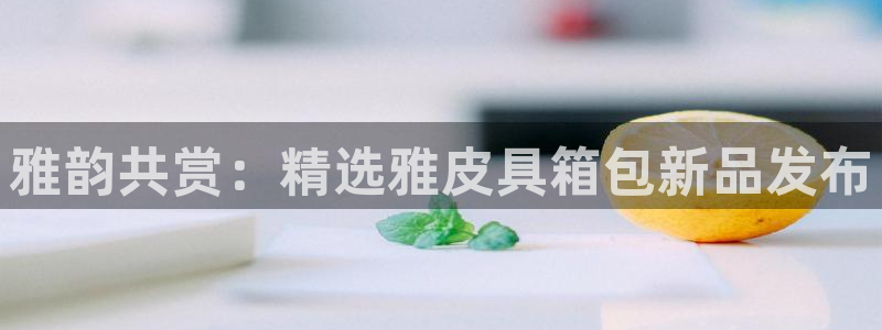 必一运动sport爱查股