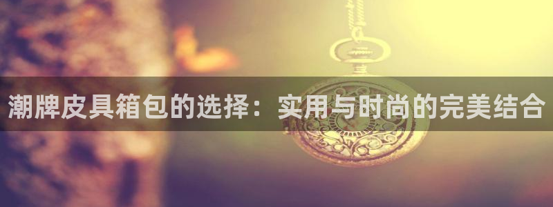 必一体育是啥